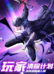 player-elimination-plan-when-anomalies-descend-upon-the-human-world_cover-1