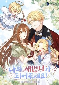 please-become-my-sister-in-law_cover-1