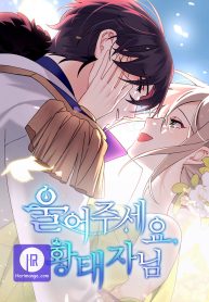 please-cry-crown-prince_cover-1