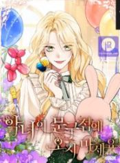 please-dont-come-to-the-villainess-stationery-store_cover-1