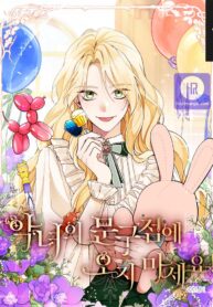 please-dont-come-to-the-villainess-stationery-store_cover-1