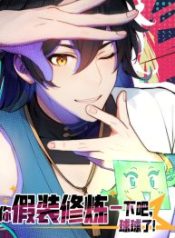 please-pretend-to-cultivate-for-a-while_cover-1