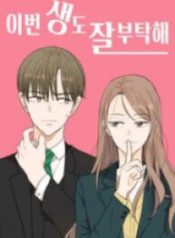 please-take-care-of-me-in-this-life-as-well_cover-1