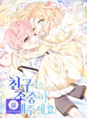 please-treat-your-friends-preciously_cover-1