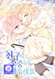 please-treat-your-friends-preciously_cover-1