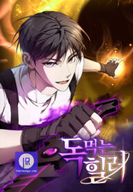 poison-eating-healer_cover-1