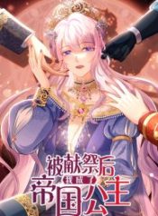 possessed-the-sacrificial-princess_cover-1