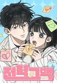 powerful-confession_cover-1