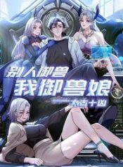 primordial-ten-fiends-others-tame-beasts-i-tame-beast-girls_cover-1