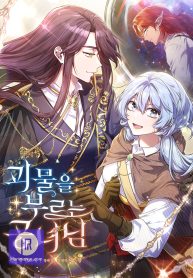 princess-summoning-the-monster_cover-1