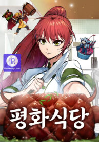 pyeonghwa-restaurant_cover-1