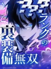 rank-no-ura-soubi-musou_cover-1