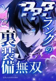 rank-no-ura-soubi-musou_cover-1