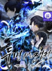 ranker-who-lives-a-second-time_cover-1