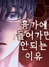 reasons-not-to-enter-a-haunted-house_cover-1