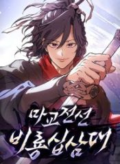 reborn-on-the-demonic-cult-battlefield_cover-1