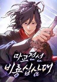 reborn-on-the-demonic-cult-battlefield_cover-1