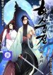 records-of-the-swordsman-scholar_cover-1