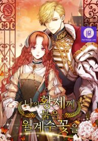 red-laurel-flowers-to-my-emperor_cover-1