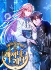 regina-rena-to-the-unforgiven_cover-1