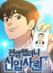 reincarnated-as-a-new-employee_cover-1