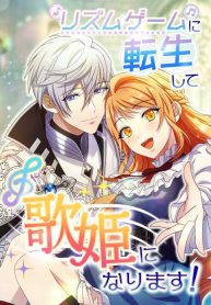 reincarnated-diva-in-a-rhythm-game_cover-1