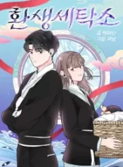 reincarnation-laundry_cover-1