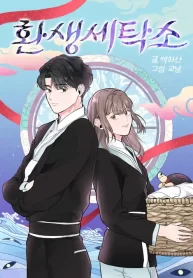 reincarnation-laundry_cover-1