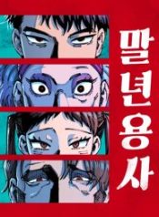 reincarnation-of-the-veteran-soldier_cover-1