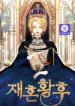 remarried-empress_cover-1