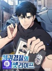 reset-life-of-regression-police_cover-1