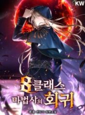 return-of-the-8th-class-magician_cover-1