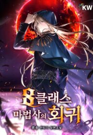 return-of-the-8th-class-magician_cover-1