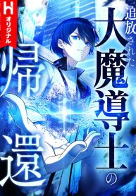 return-of-the-banished-archmage_cover-1