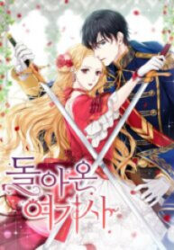 return-of-the-female-knight_cover-1