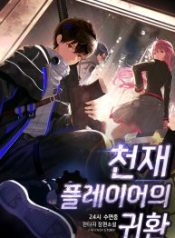 return-of-the-genius-player_cover-1