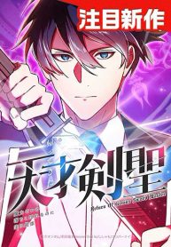 return-of-the-genius-swordmaster_cover-1