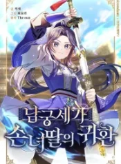 return-of-the-namgung-clans-granddaughter_cover-1