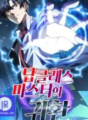 return-of-the-top-class-master_cover-1