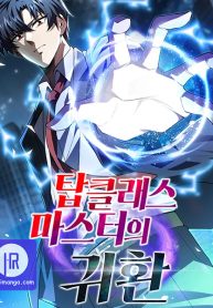 return-of-the-top-class-master_cover-1