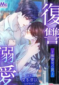 revenge-love-the-heirs-trap_cover-1