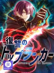 revenge-of-the-top-ranker_cover-1