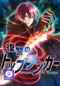 revenge-of-the-top-ranker_cover-1