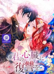 revenge-on-your-heart_cover-1