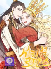 romance-in-seorabeol_cover-1