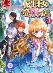 rosemarie-reincarnated_cover-1