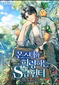 s-class-hunter-heals-with-monsters_cover-2