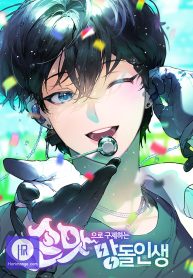 saving-the-doomed-idols-with-my-touch_cover-1