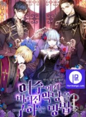 saving-the-villain-who-was-abandoned-by-the-female-lead_cover-1