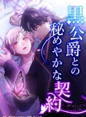 secret-contract-with-the-black-duke_cover-1